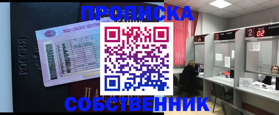прописка ребенка в Архангельске