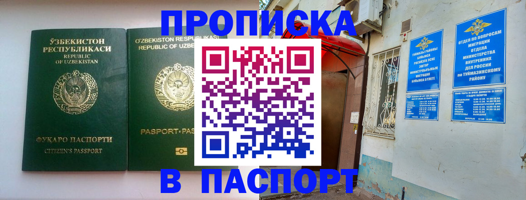 прописка иностранных граждан в Архангельске